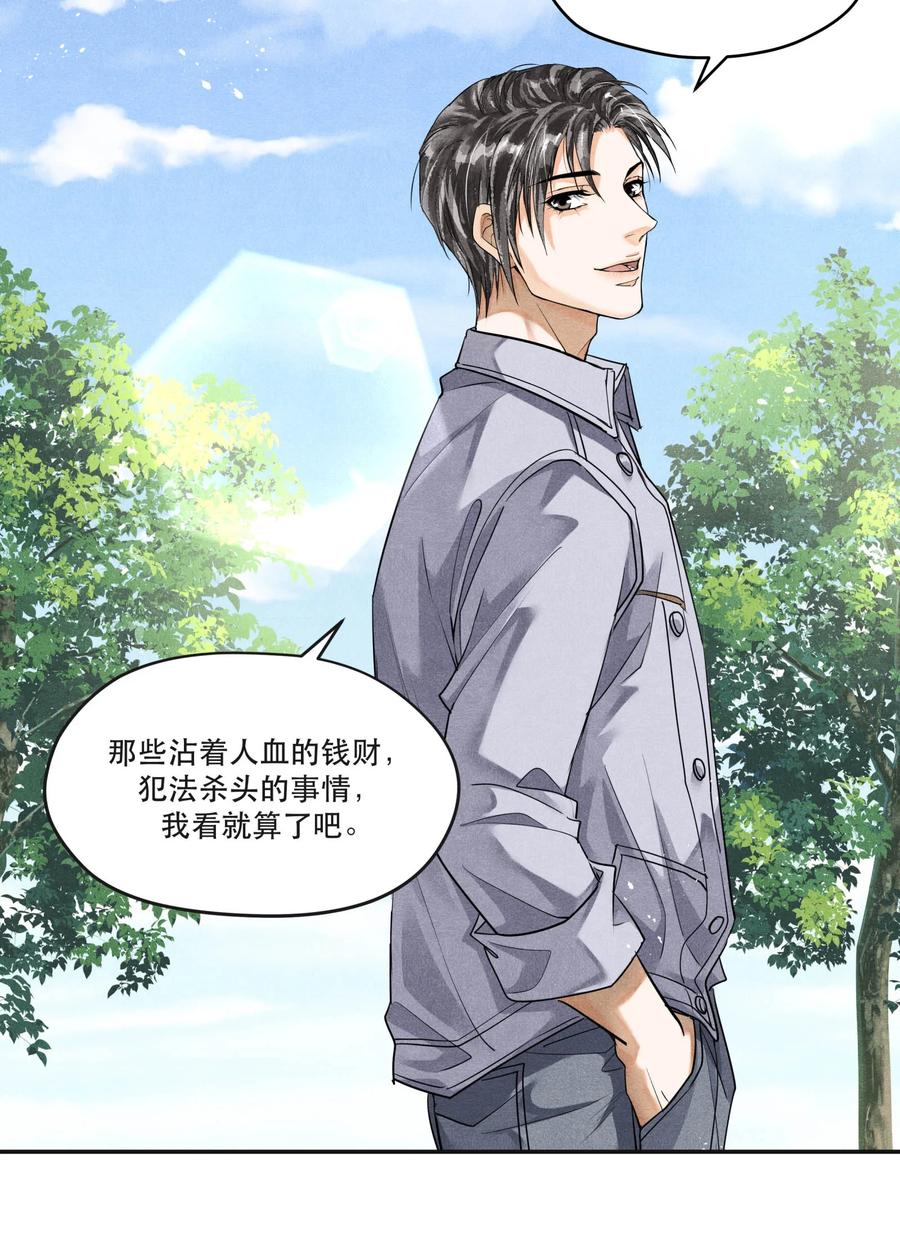 《破云》68 我们不信任你，还能信任谁？ 第30页