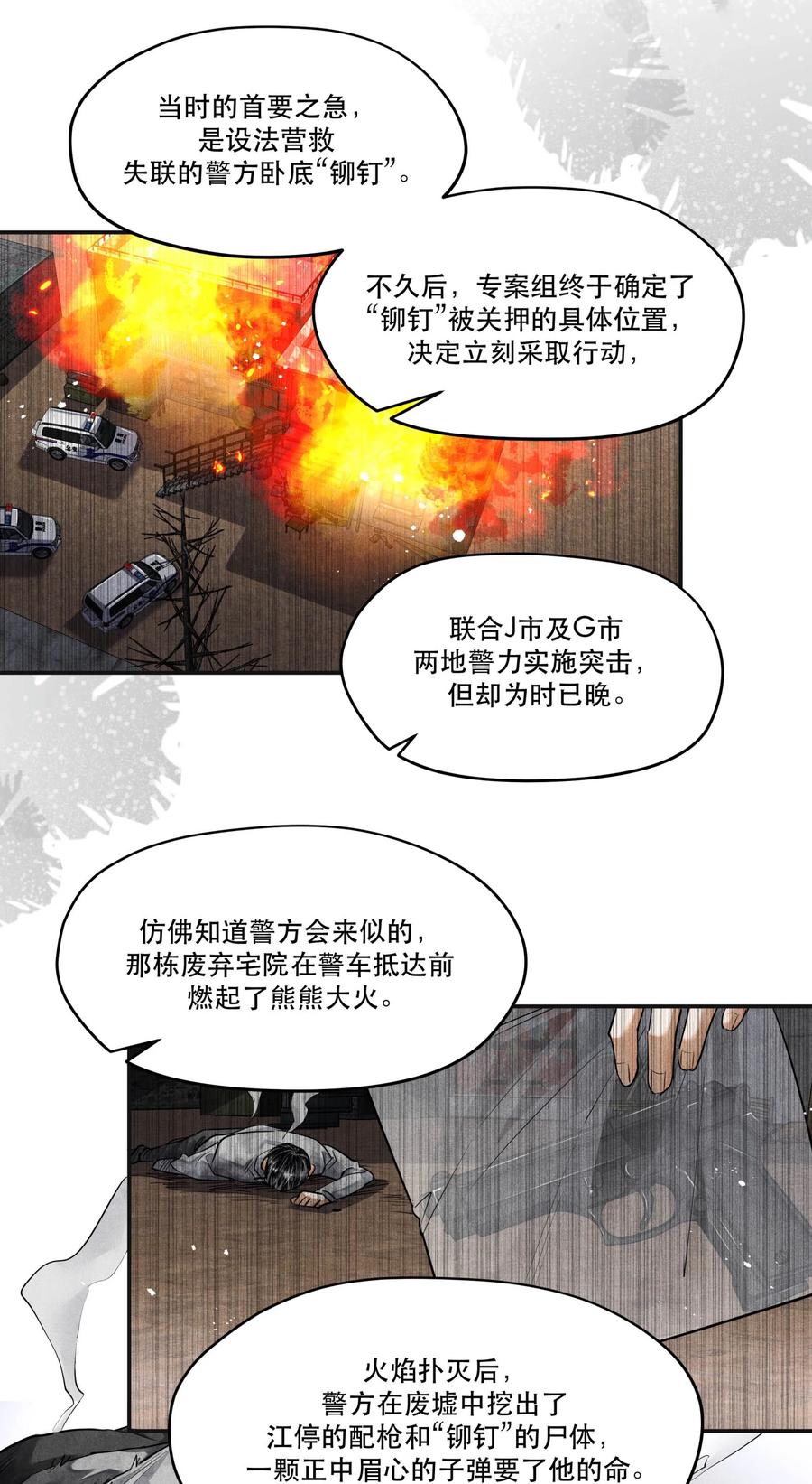 《破云》68 我们不信任你，还能信任谁？ 第12页