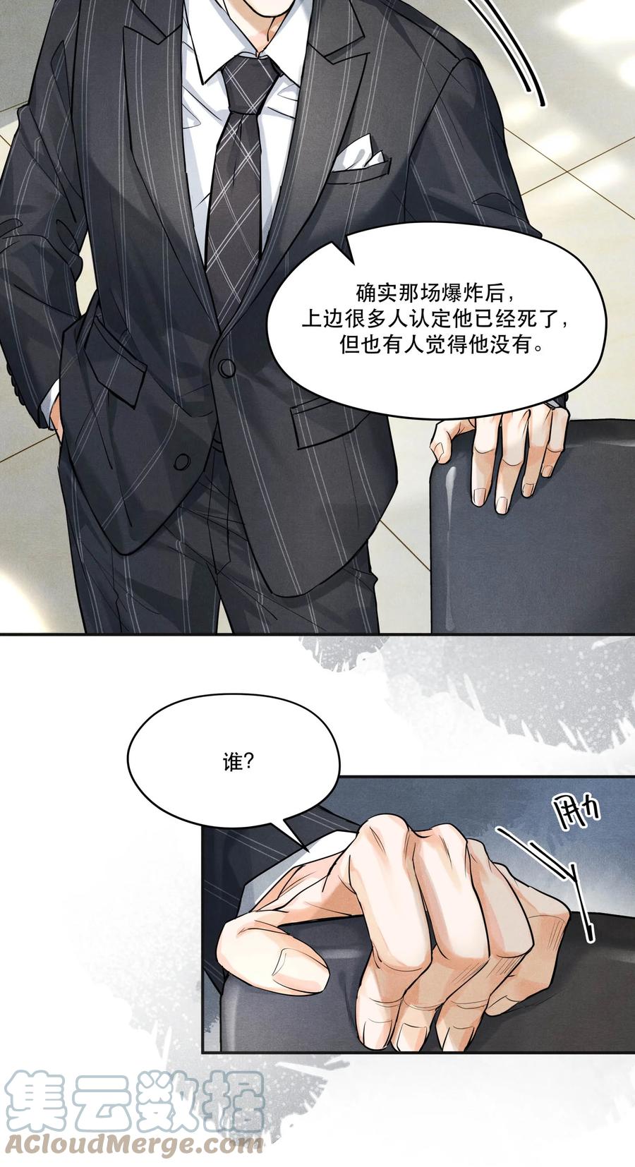 《破云》68 我们不信任你，还能信任谁？ 第9页