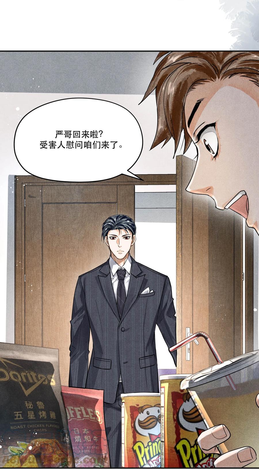《破云》68 我们不信任你，还能信任谁？ 第21页