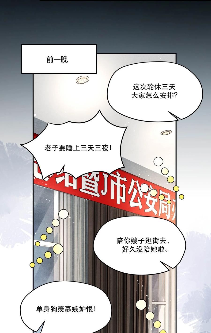 《破云》69 我最讨厌娇气的人了 第4页