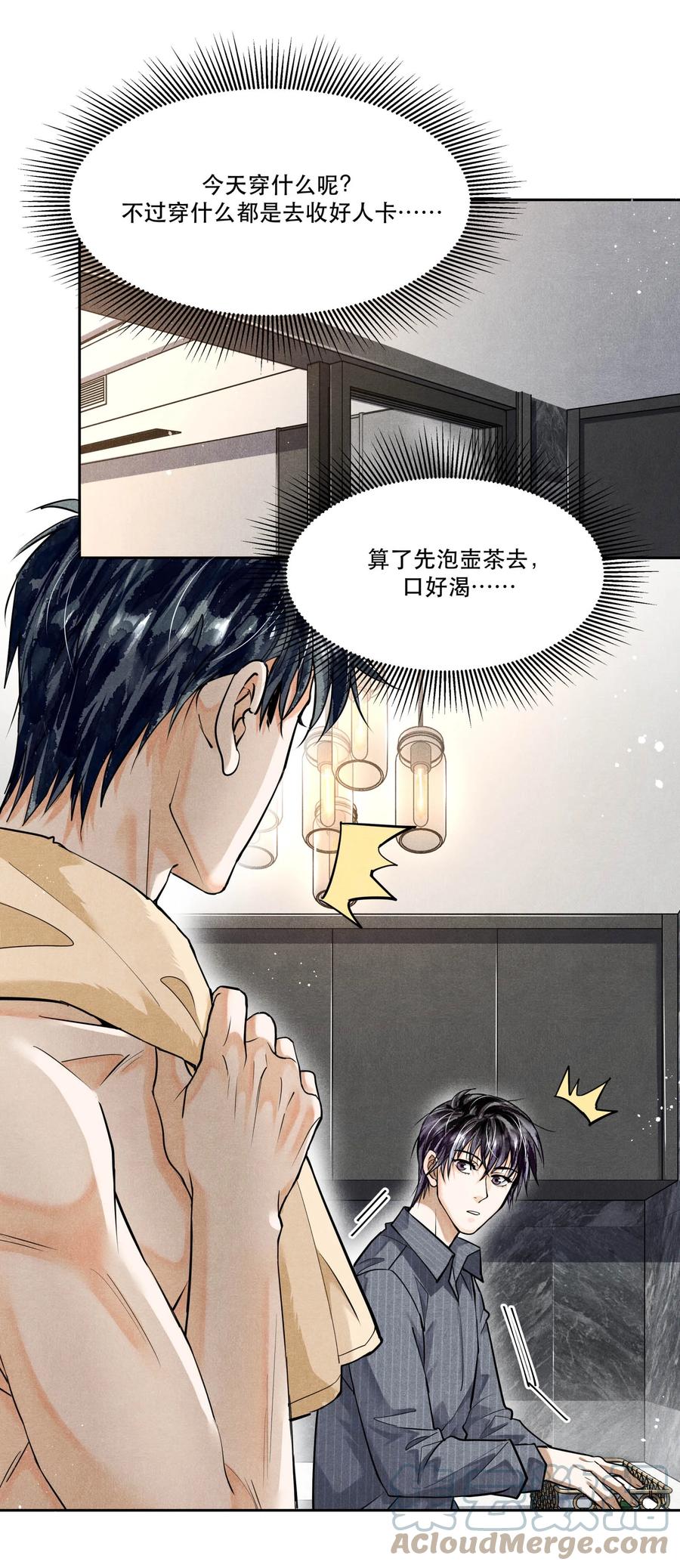 《破云》69 我最讨厌娇气的人了 第11页