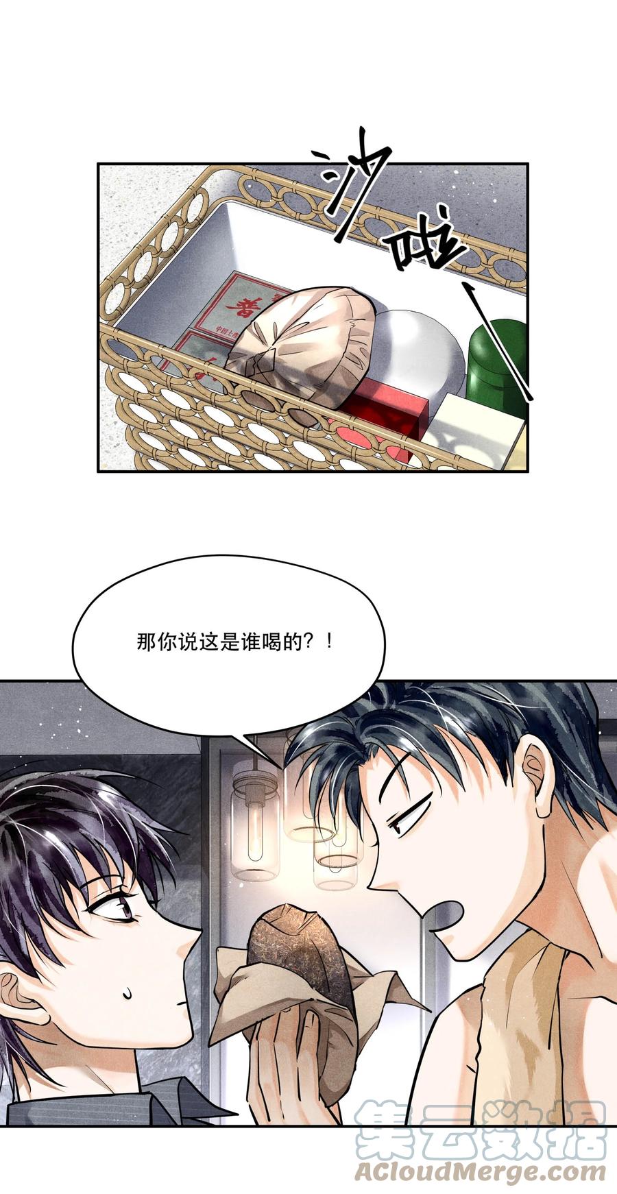 《破云》69 我最讨厌娇气的人了 第15页