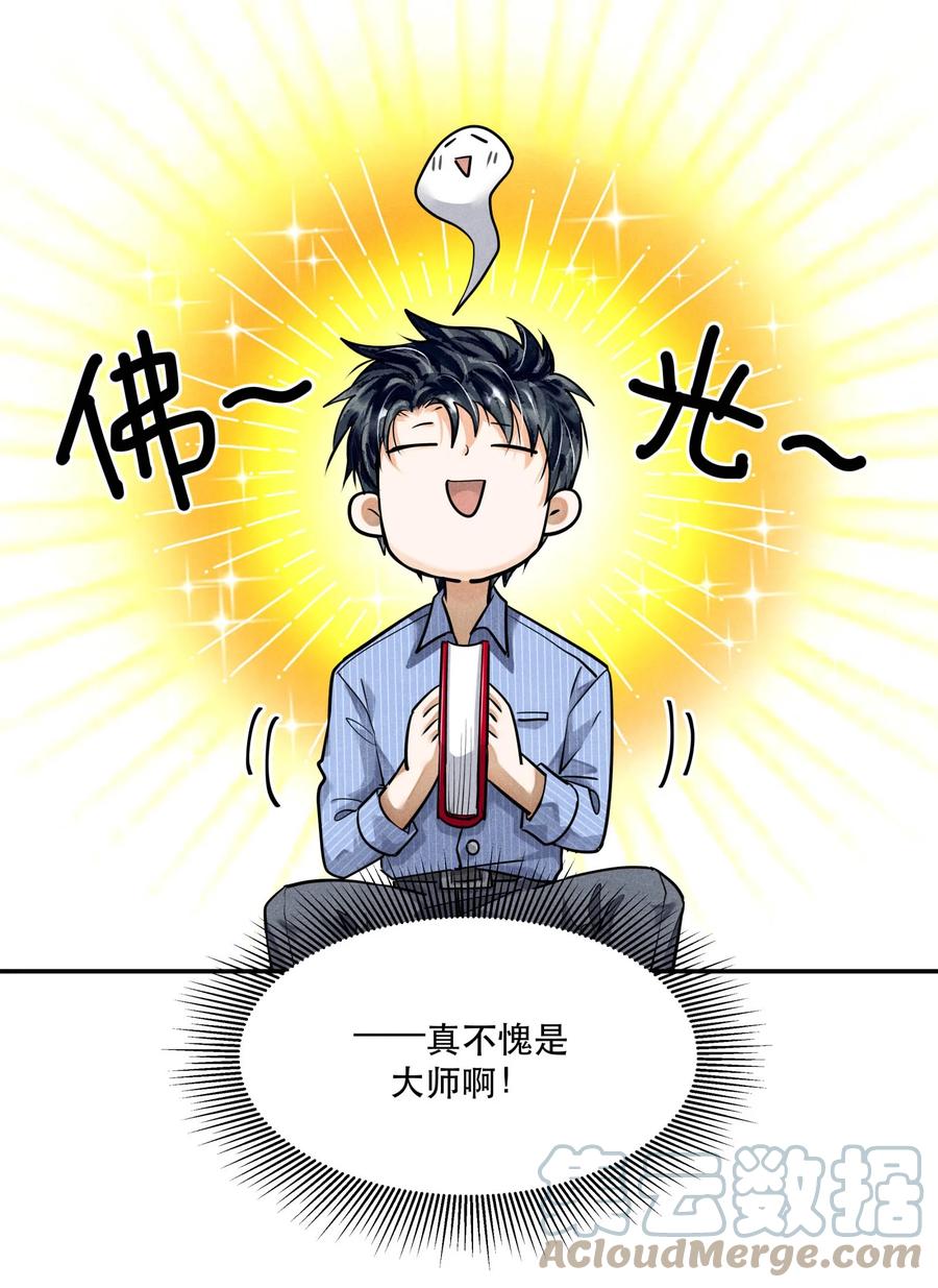 《破云》69 我最讨厌娇气的人了 第33页