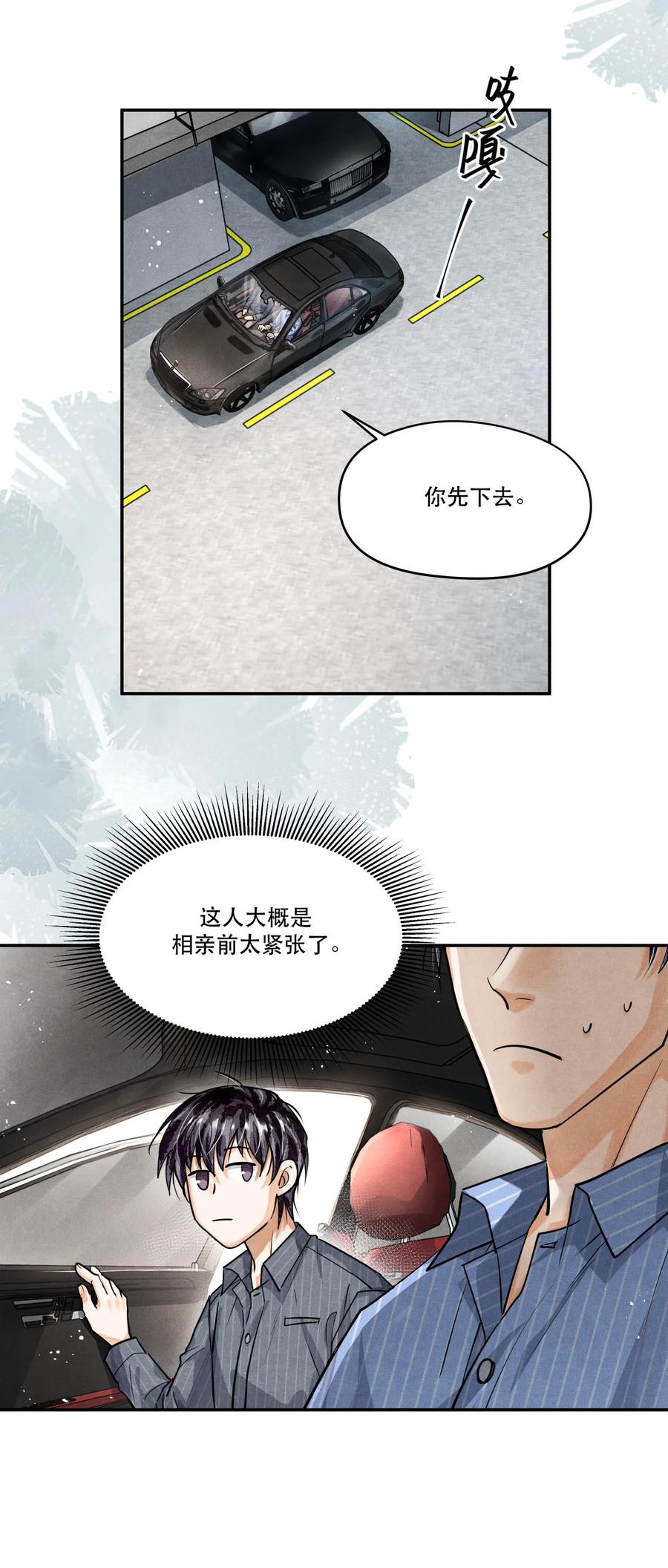 《破云》69 我最讨厌娇气的人了 第30页