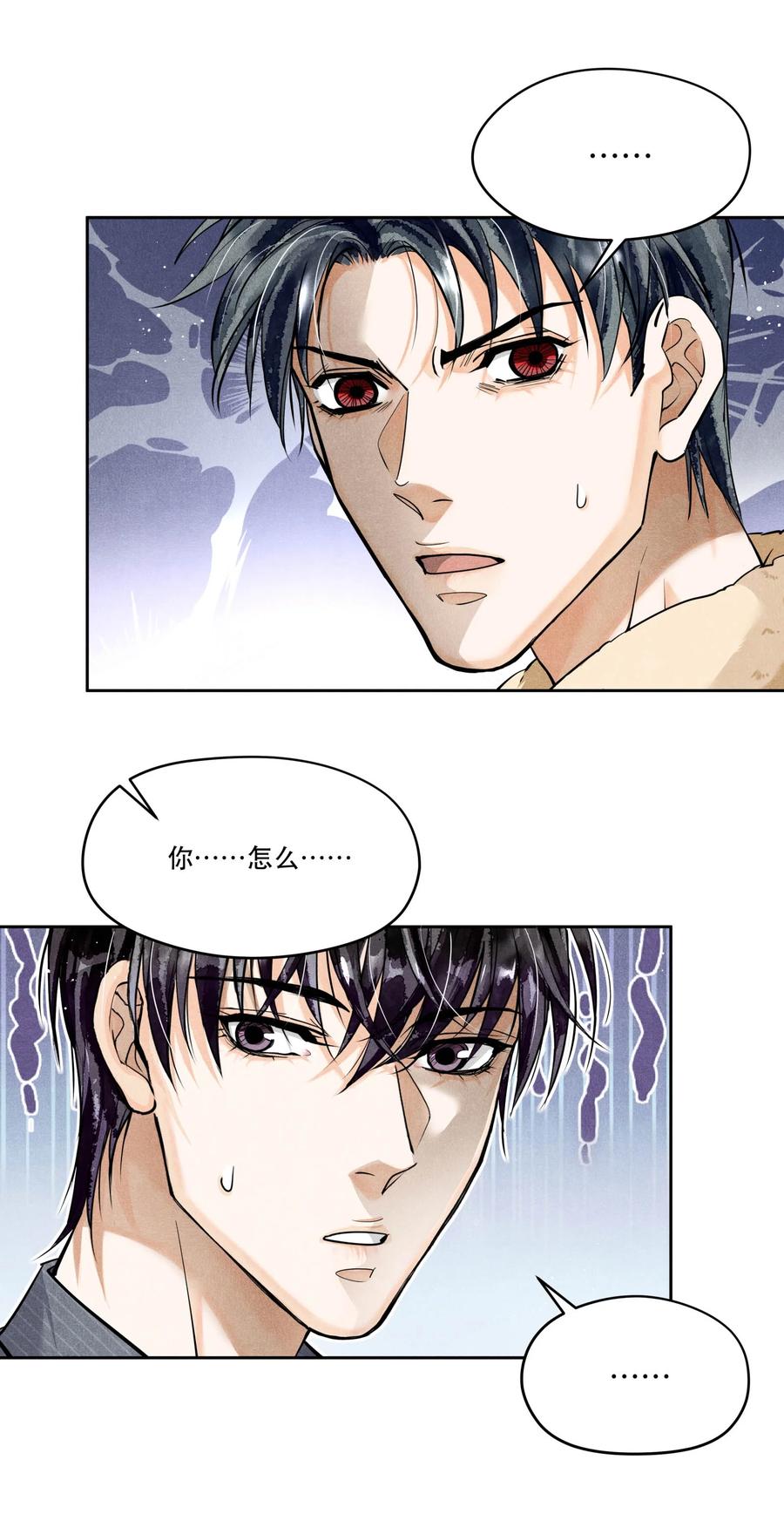 《破云》69 我最讨厌娇气的人了 第12页