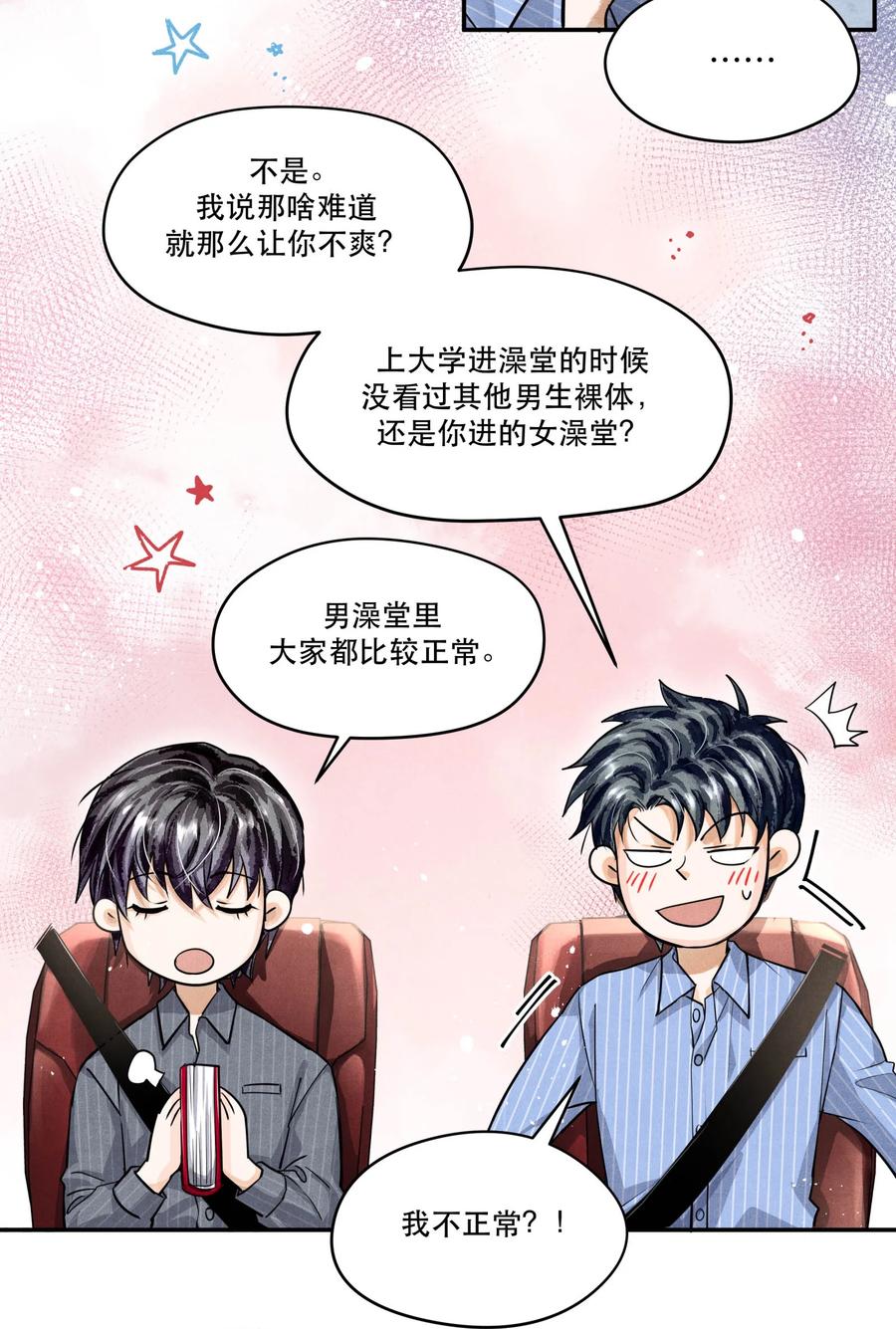 《破云》69 我最讨厌娇气的人了 第24页