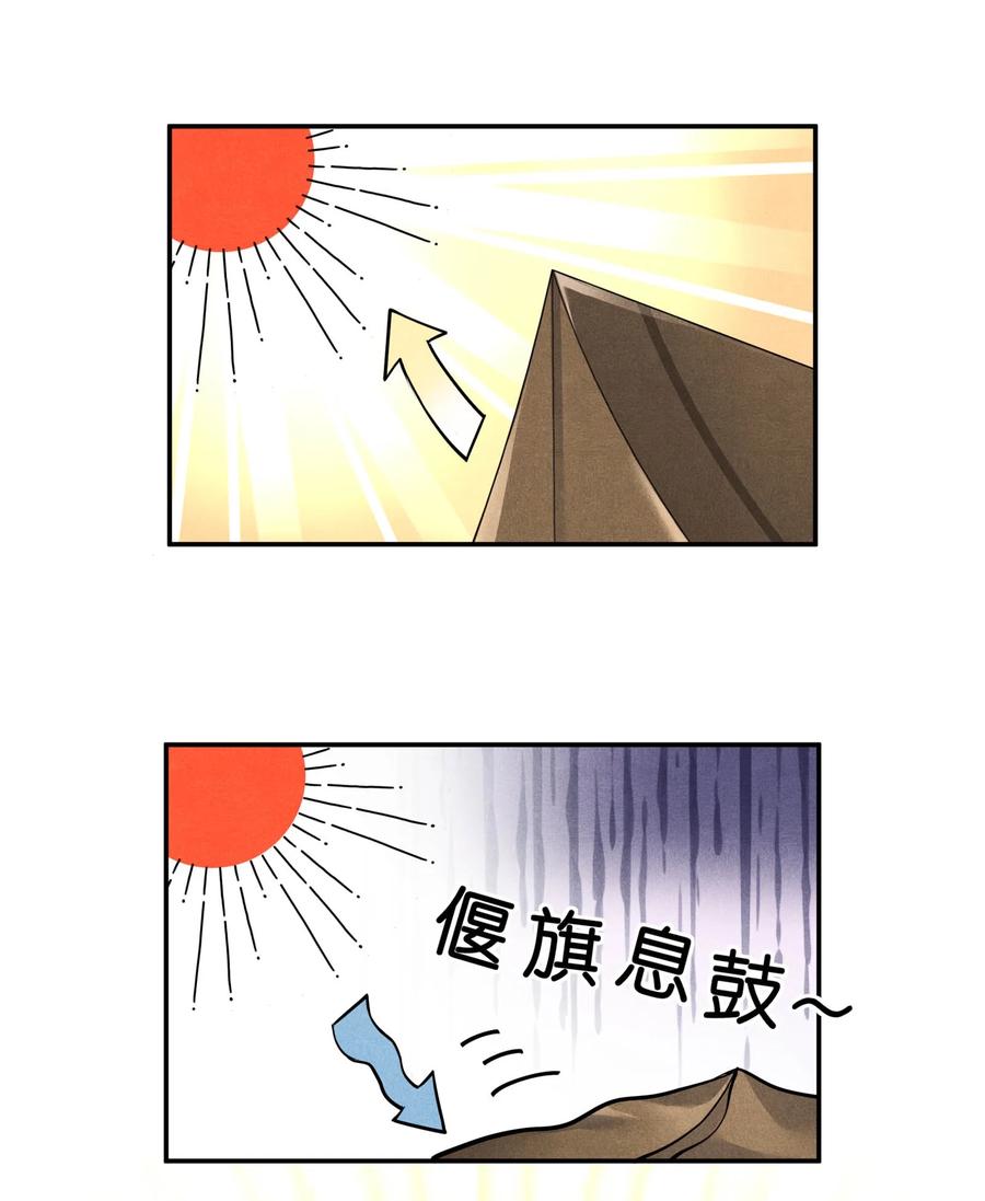 《破云》69 我最讨厌娇气的人了 第32页