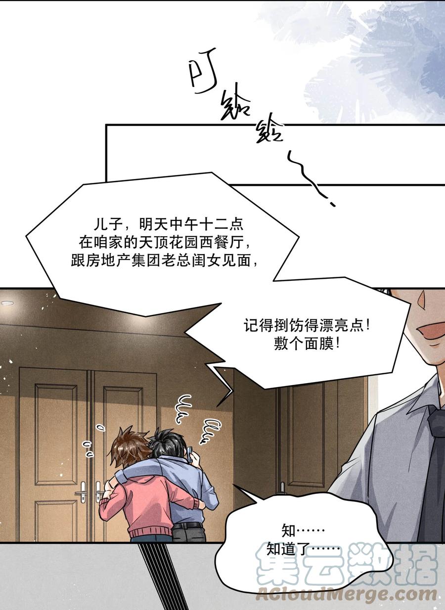 《破云》69 我最讨厌娇气的人了 第7页