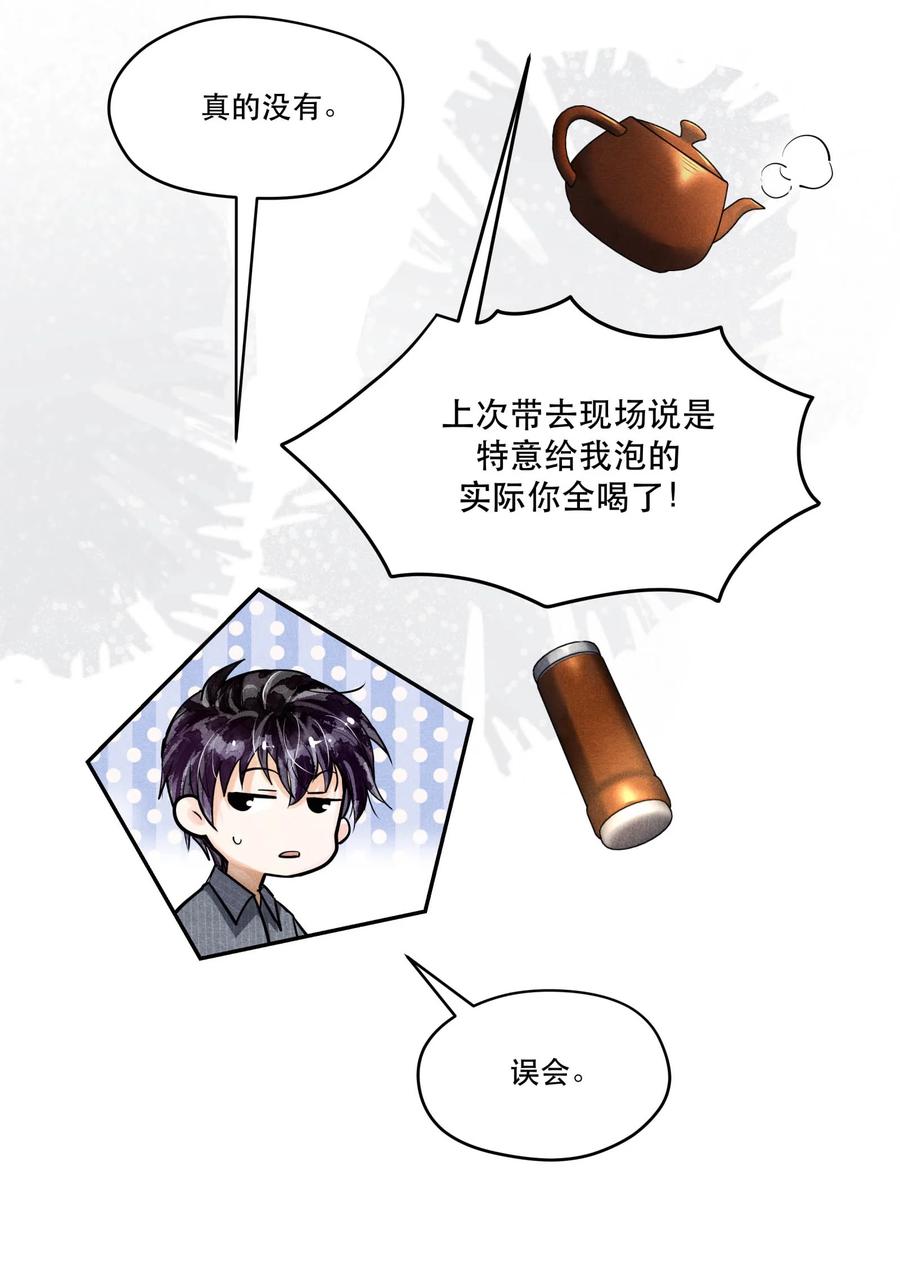 《破云》69 我最讨厌娇气的人了 第14页