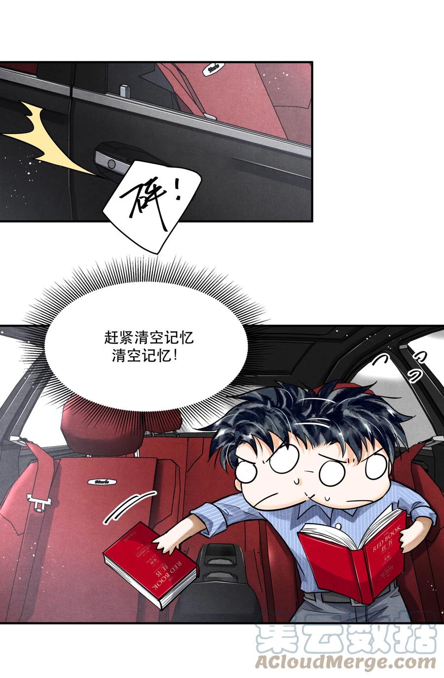 《破云》69 我最讨厌娇气的人了 第31页
