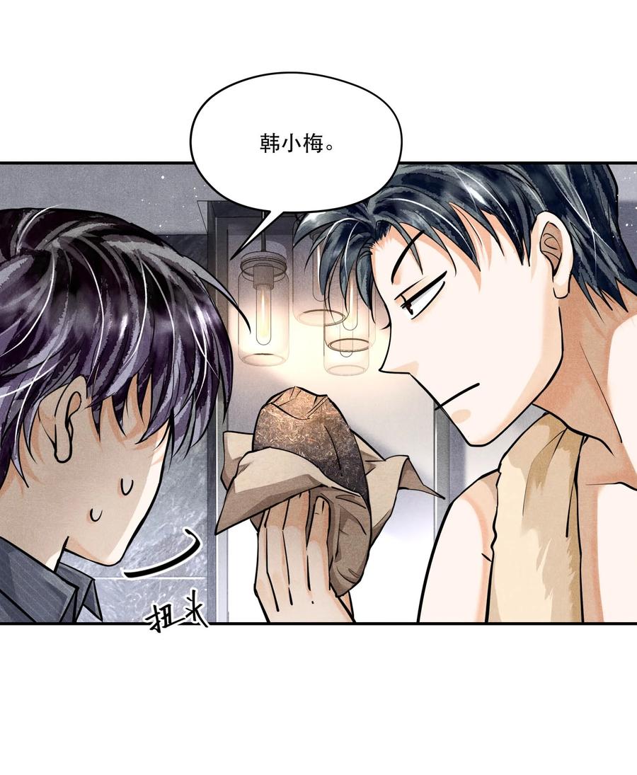 《破云》69 我最讨厌娇气的人了 第16页