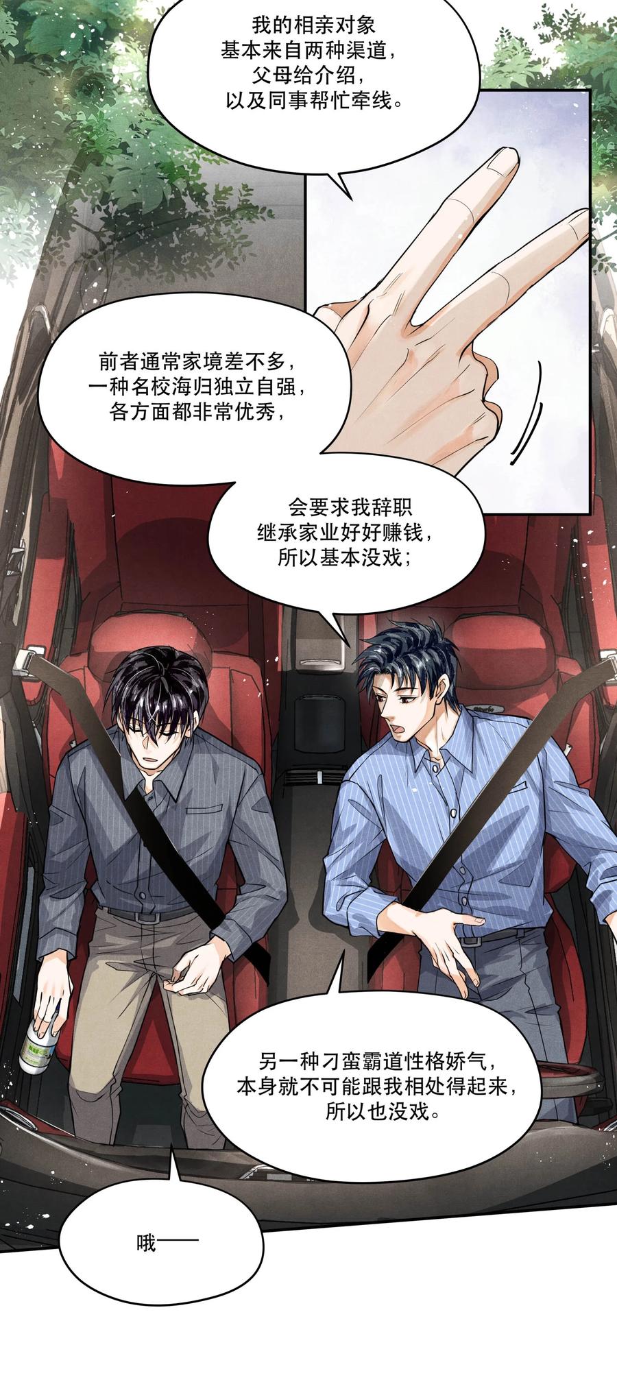 《破云》69 我最讨厌娇气的人了 第26页