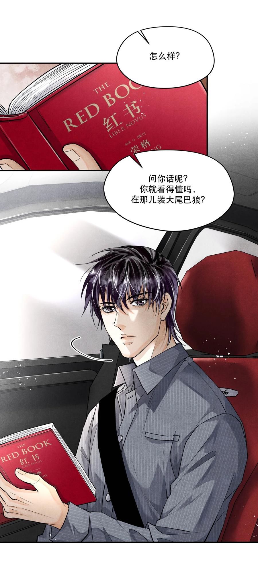 《破云》69 我最讨厌娇气的人了 第22页