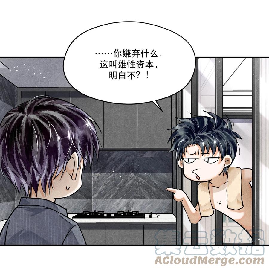 《破云》69 我最讨厌娇气的人了 第19页