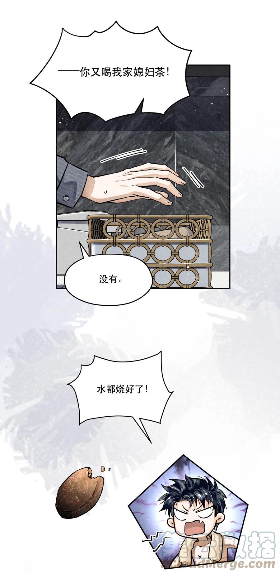 《破云》69 我最讨厌娇气的人了 第13页