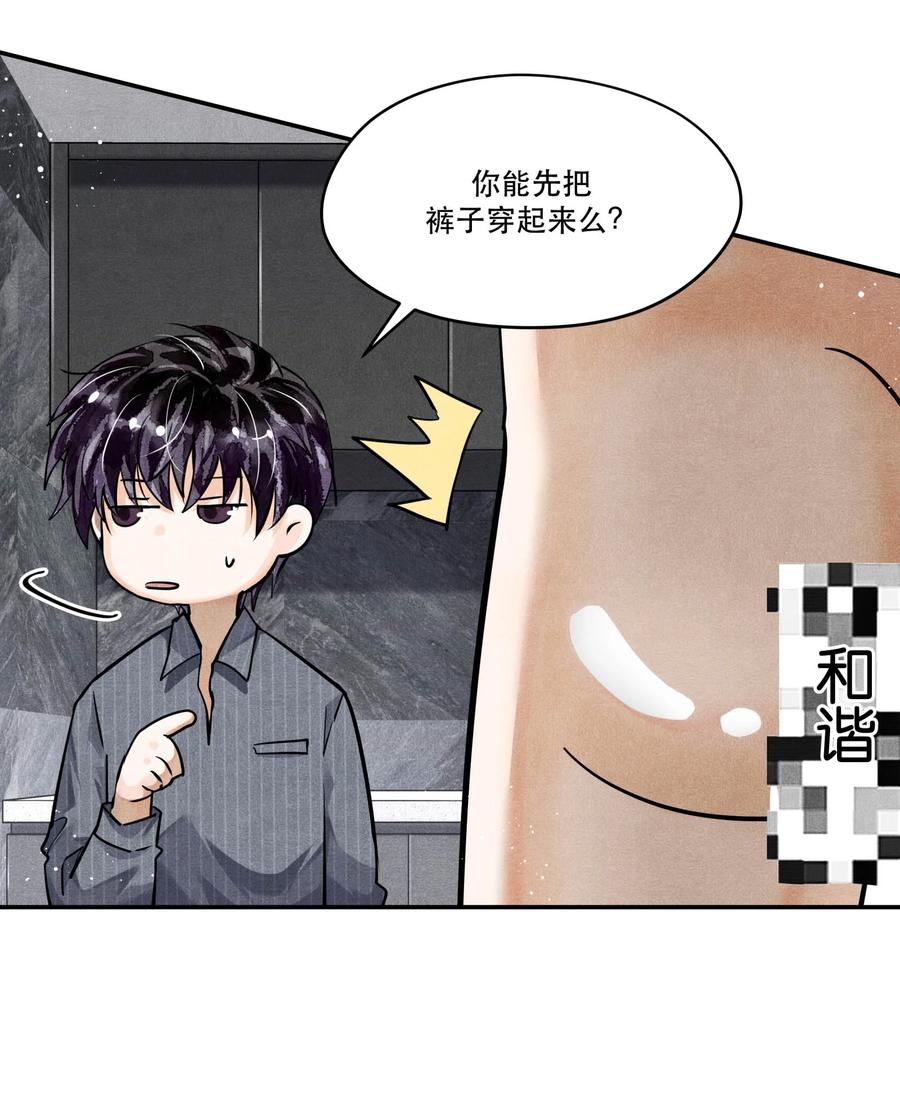 《破云》69 我最讨厌娇气的人了 第18页