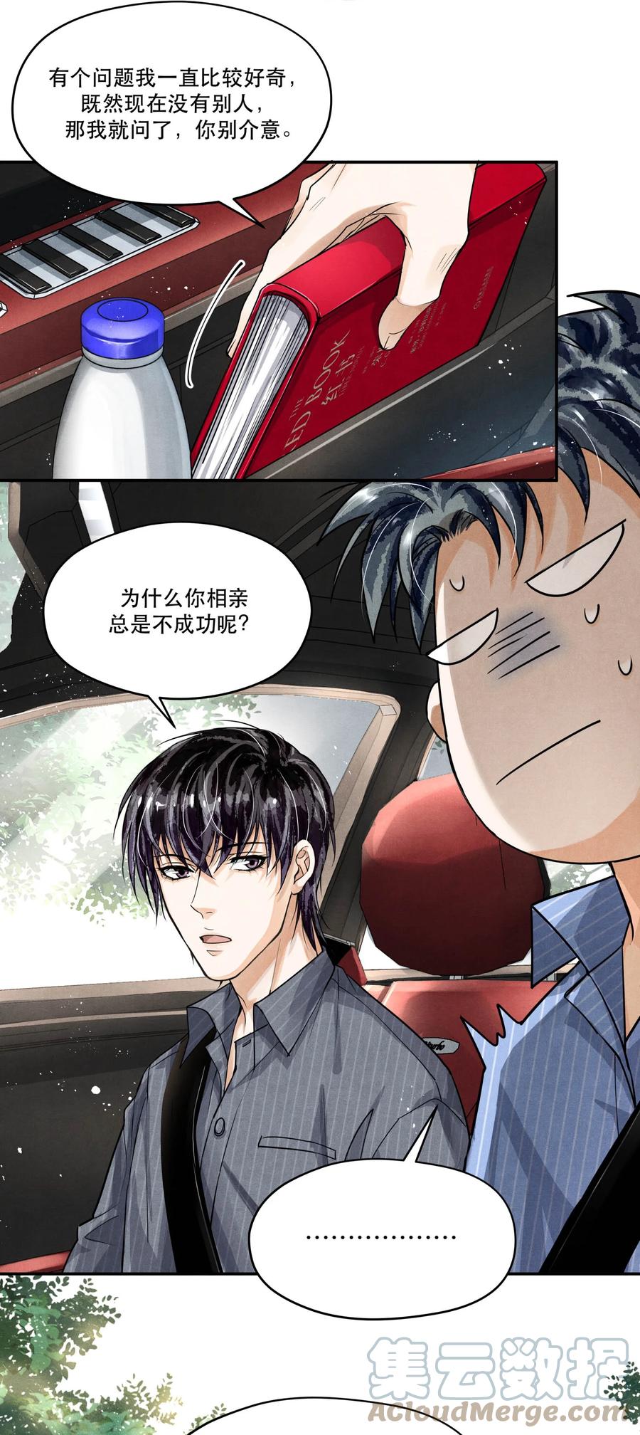《破云》69 我最讨厌娇气的人了 第25页