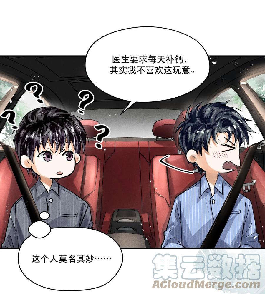 《破云》69 我最讨厌娇气的人了 第29页