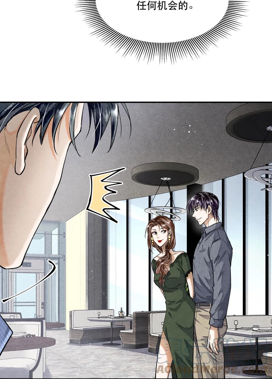 《破云》70 谁陪我去相亲？ 第25页