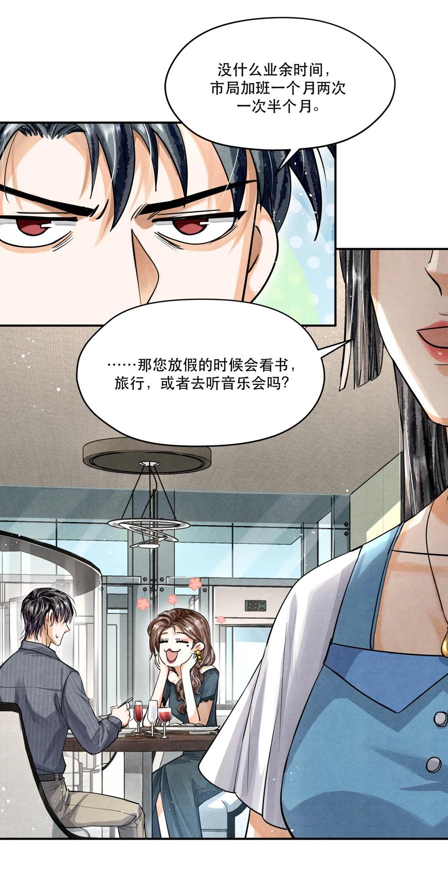 《破云》70 谁陪我去相亲？ 第22页