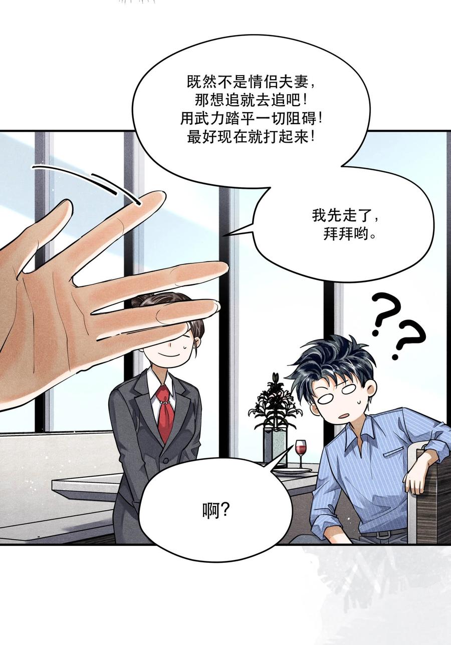 《破云》70 谁陪我去相亲？ 第30页