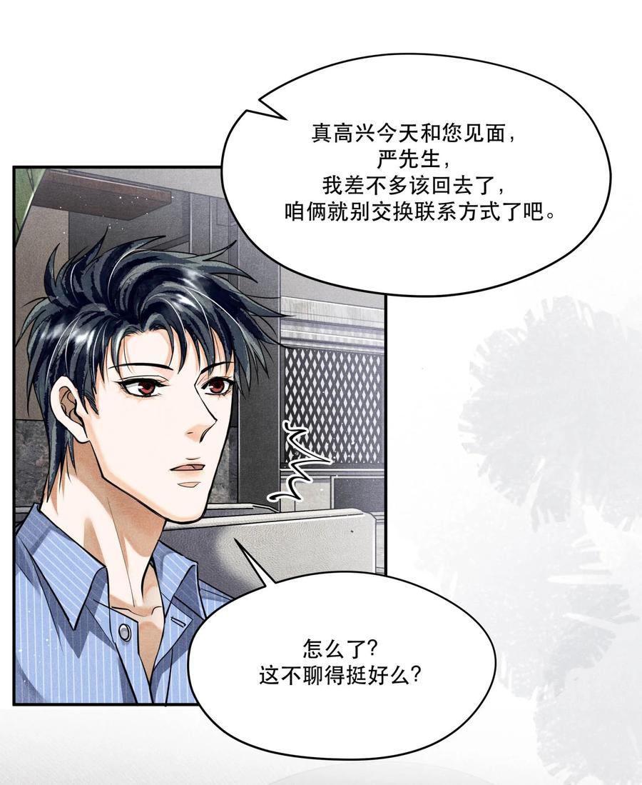 《破云》70 谁陪我去相亲？ 第28页