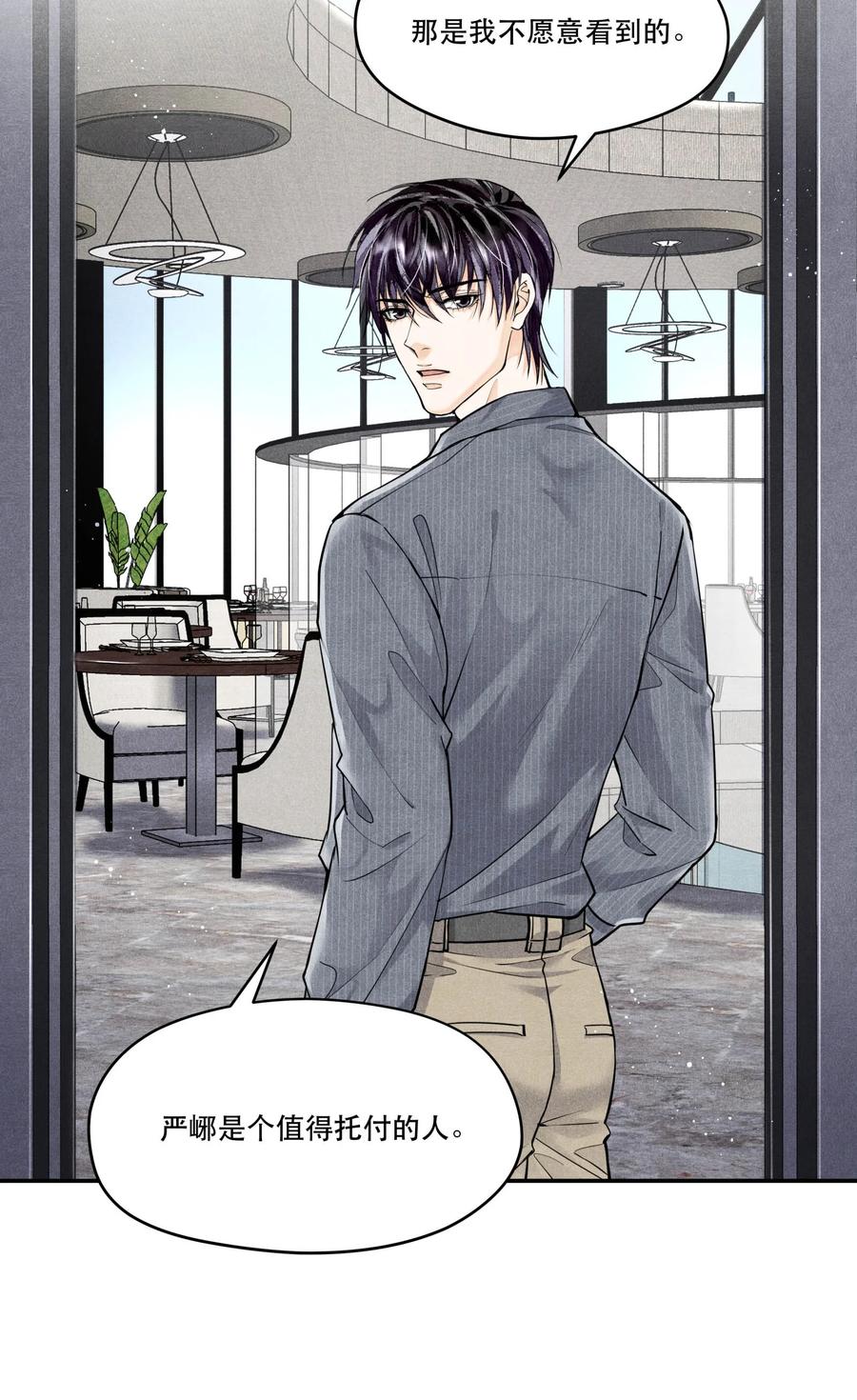 《破云》70 谁陪我去相亲？ 第12页