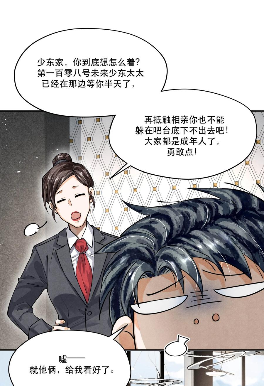 《破云》70 谁陪我去相亲？ 第16页