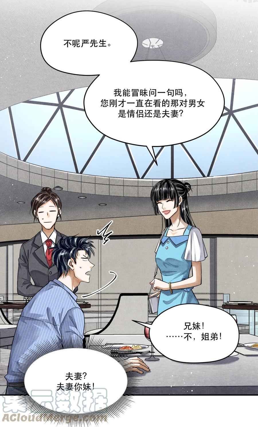 《破云》70 谁陪我去相亲？ 第29页