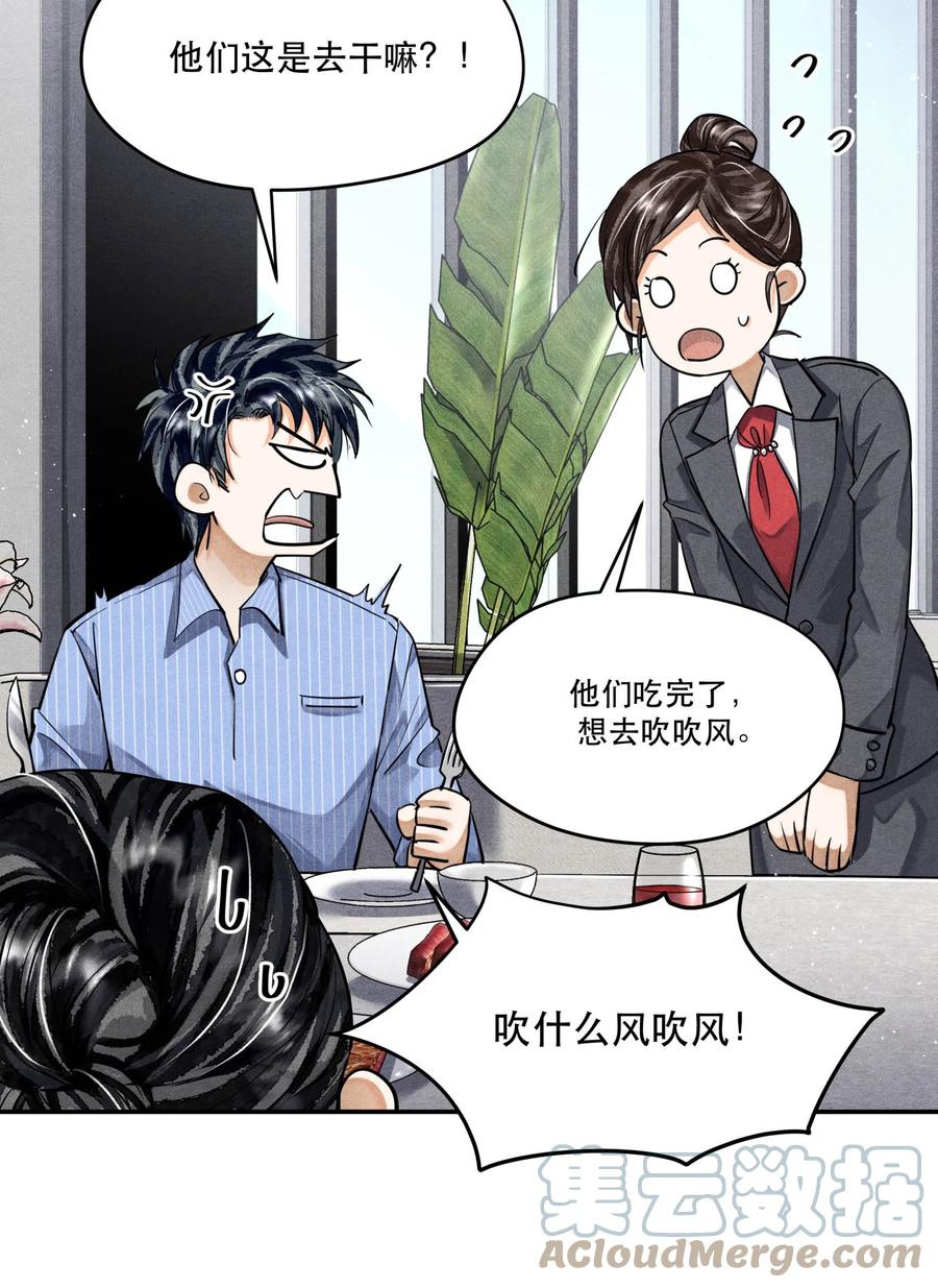 《破云》70 谁陪我去相亲？ 第27页
