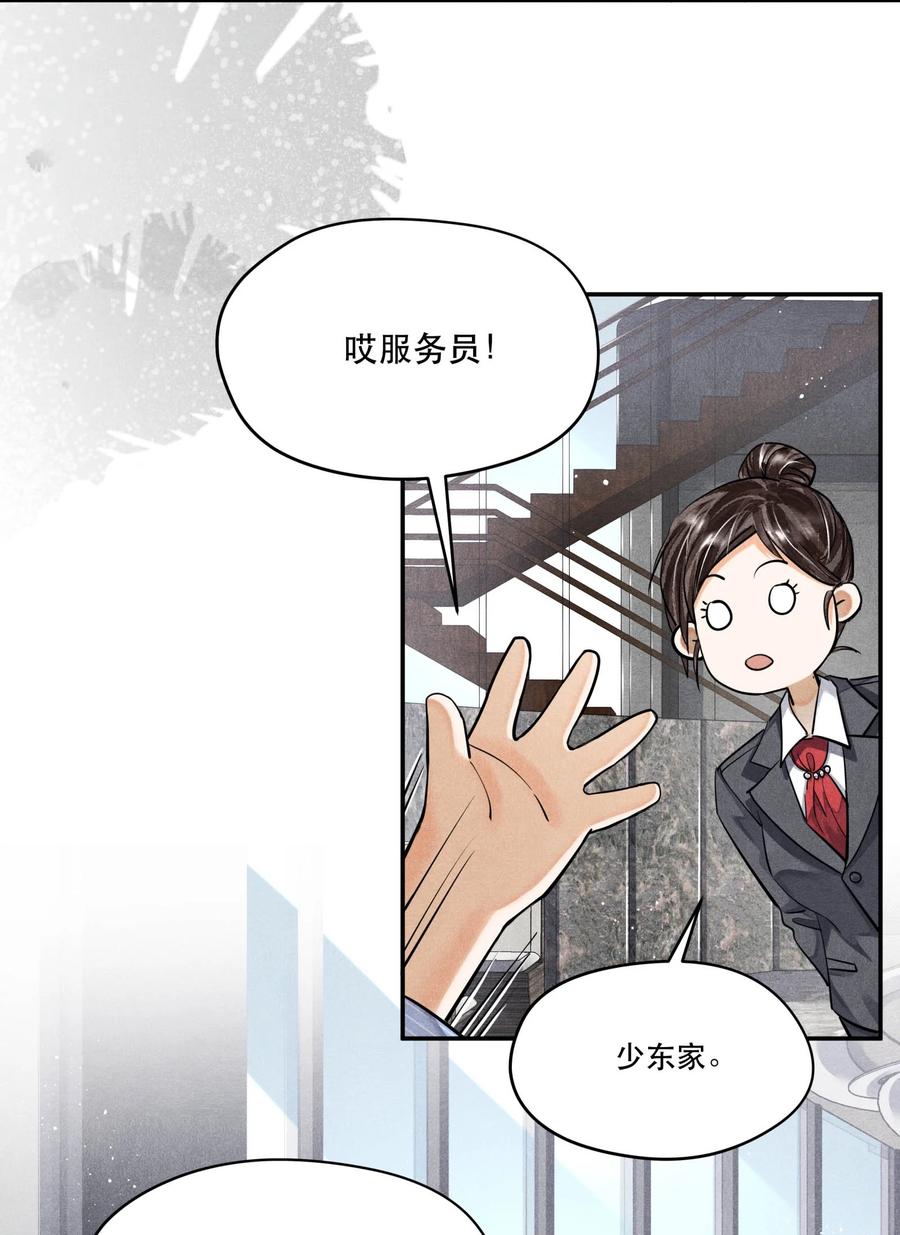 《破云》70 谁陪我去相亲？ 第26页
