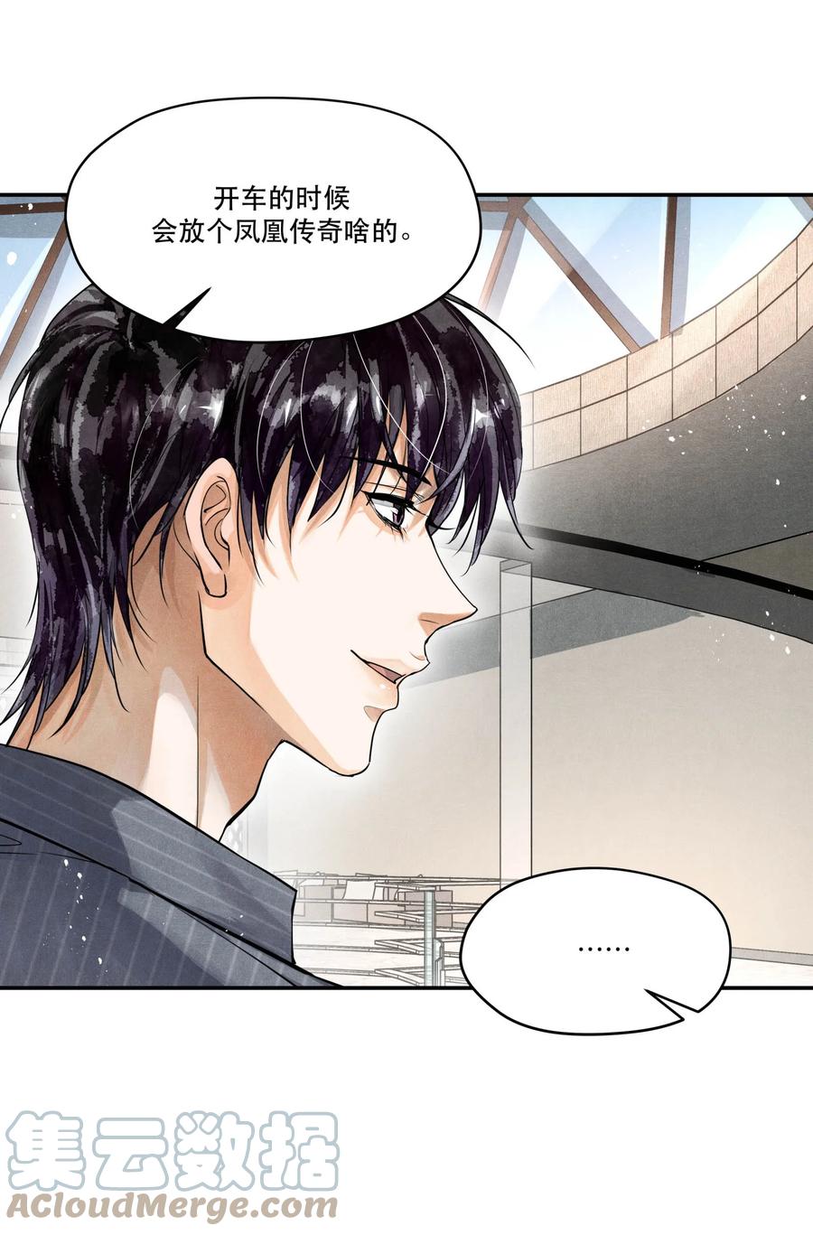 《破云》70 谁陪我去相亲？ 第23页