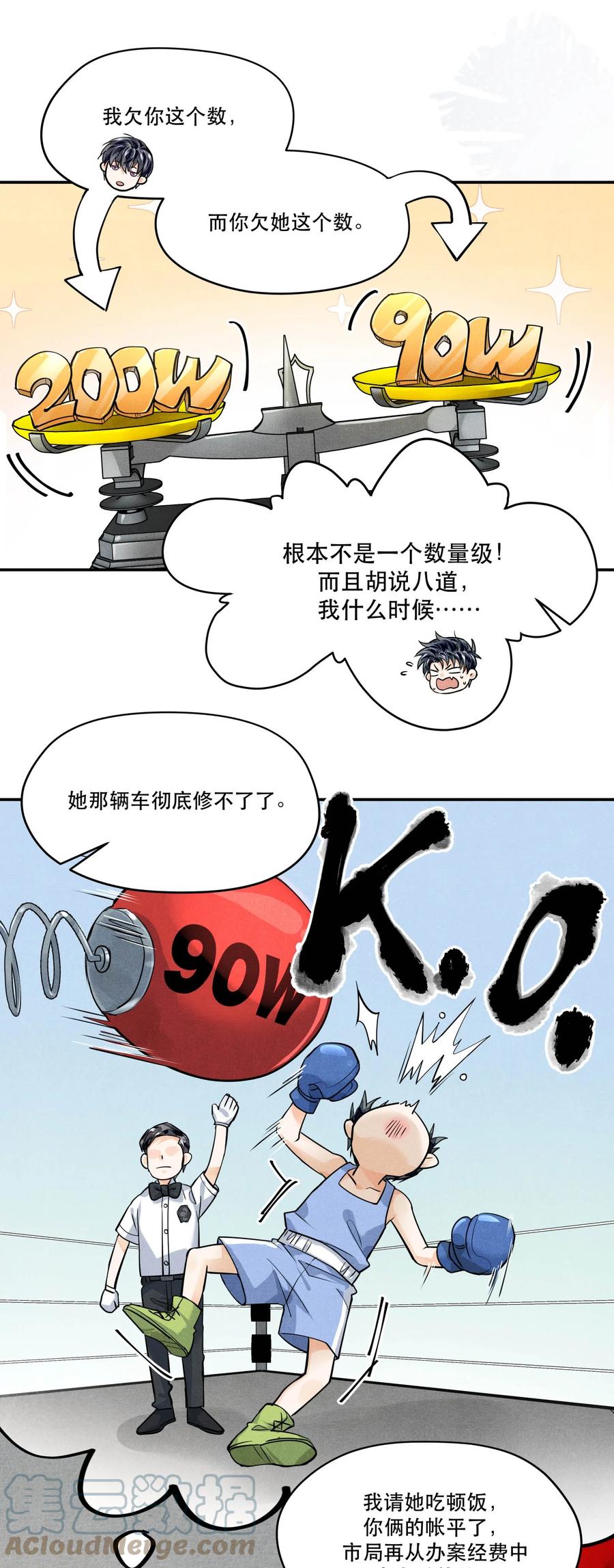 《破云》70 谁陪我去相亲？ 第5页