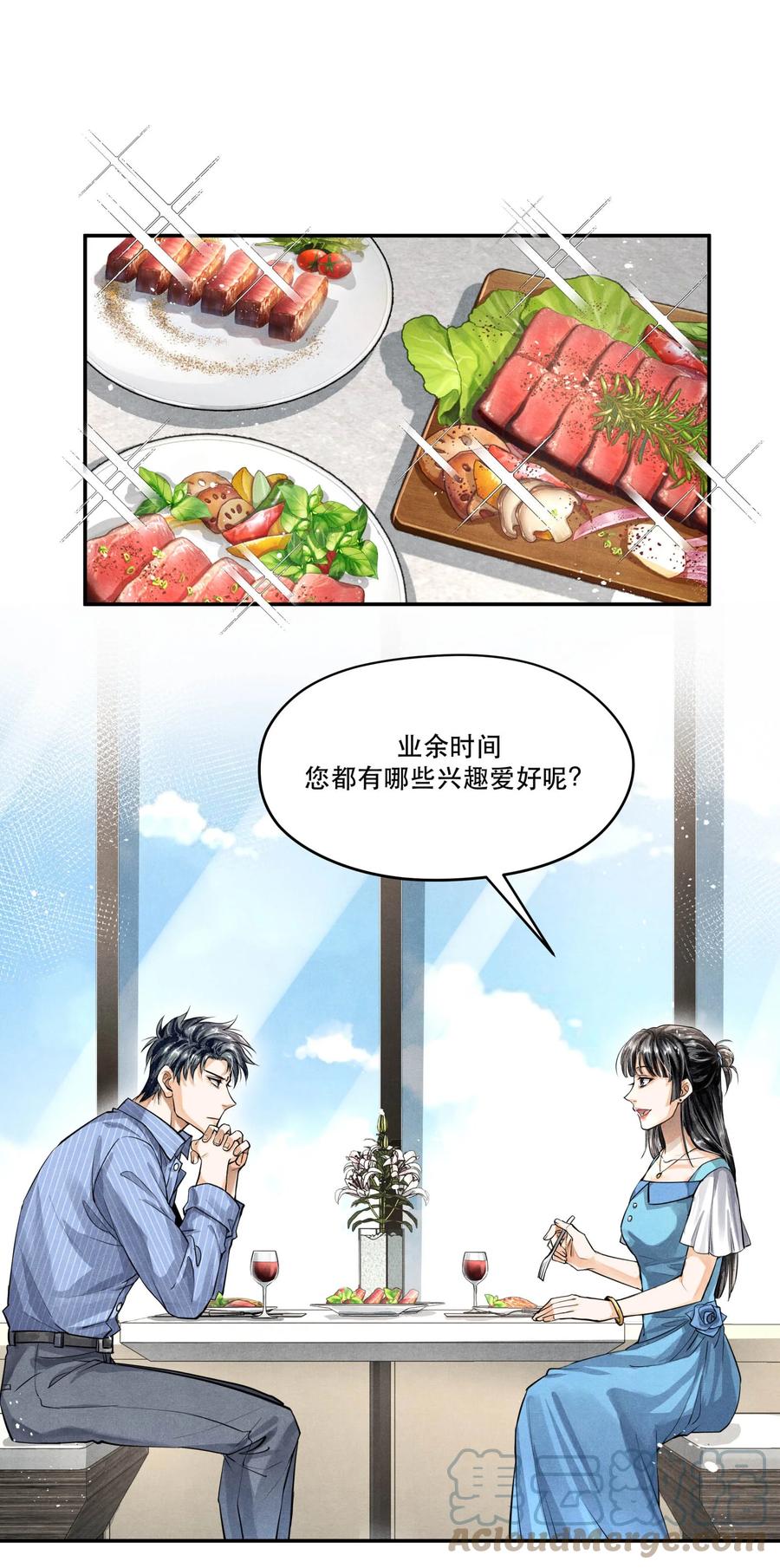《破云》70 谁陪我去相亲？ 第21页