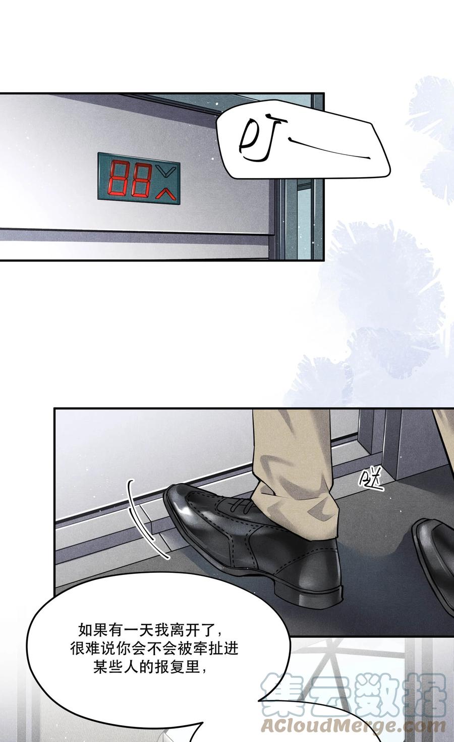 《破云》70 谁陪我去相亲？ 第11页