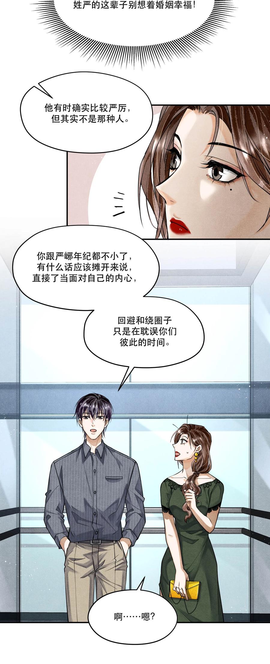 《破云》70 谁陪我去相亲？ 第10页