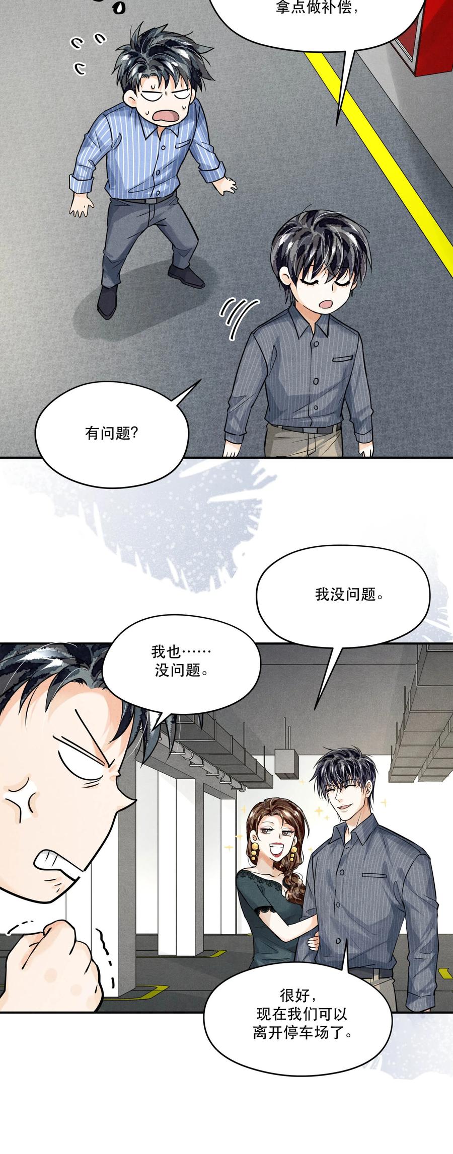 《破云》70 谁陪我去相亲？ 第6页