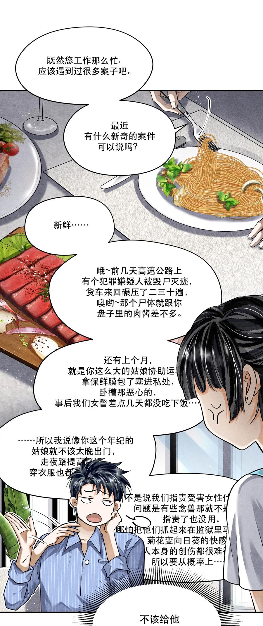 《破云》70 谁陪我去相亲？ 第24页
