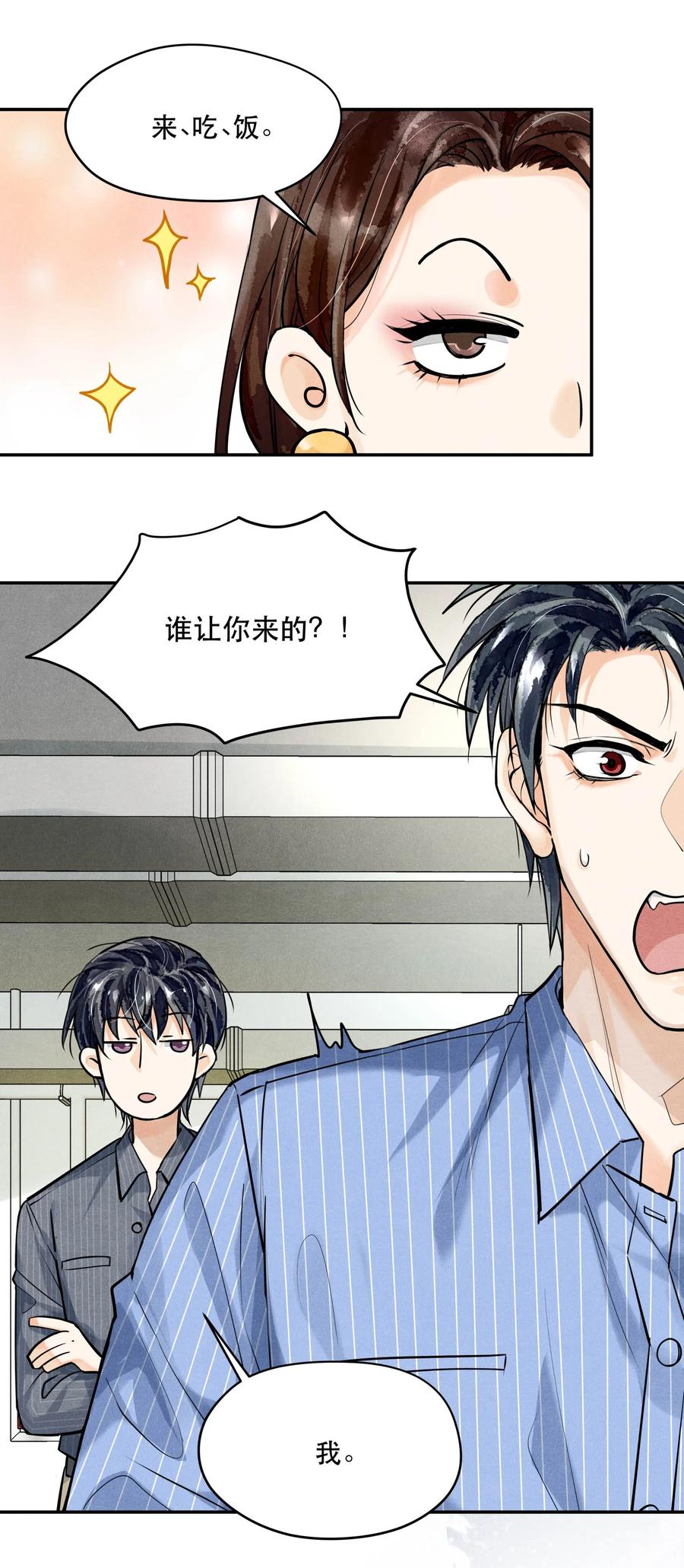 《破云》70 谁陪我去相亲？ 第2页