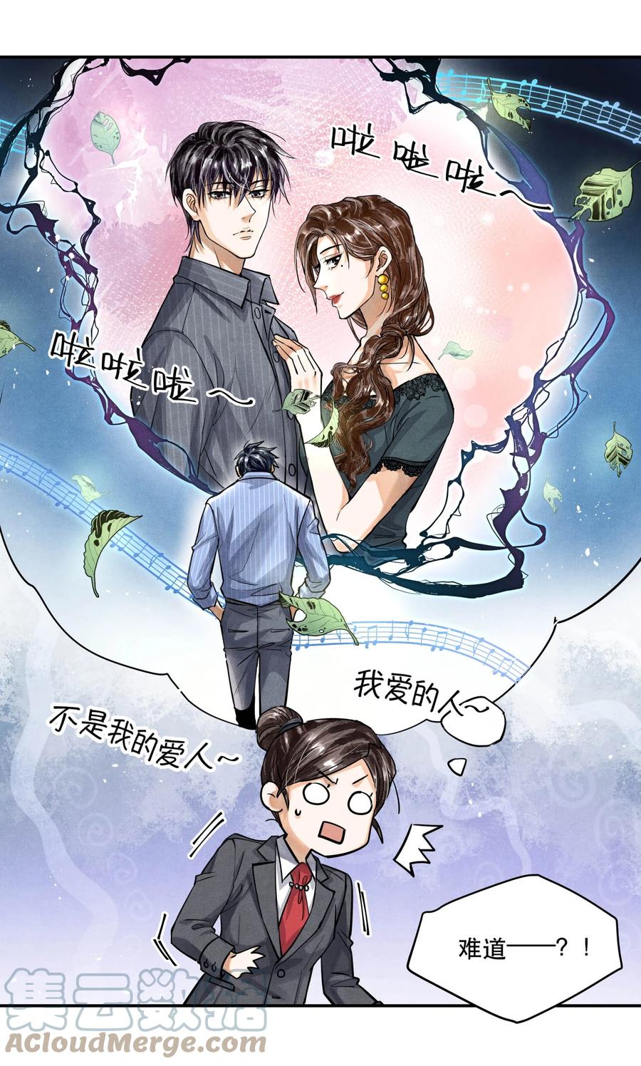 《破云》70 谁陪我去相亲？ 第19页