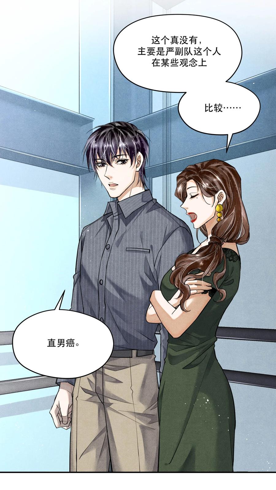 《破云》70 谁陪我去相亲？ 第8页