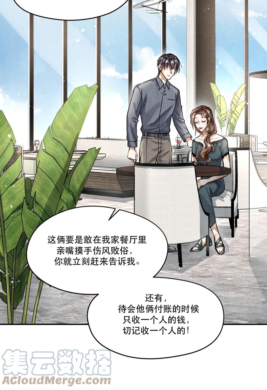 《破云》70 谁陪我去相亲？ 第17页