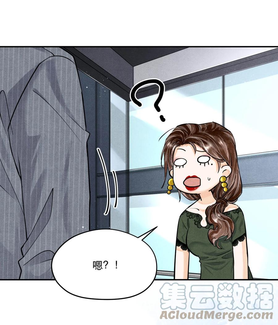《破云》70 谁陪我去相亲？ 第13页
