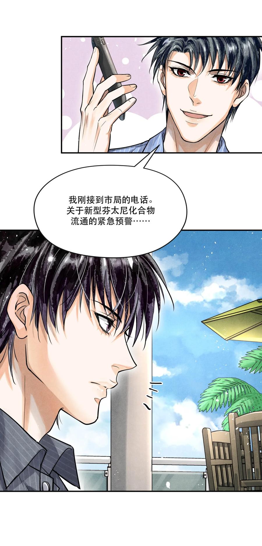 《破云》71 他是不是暗恋我 第4页