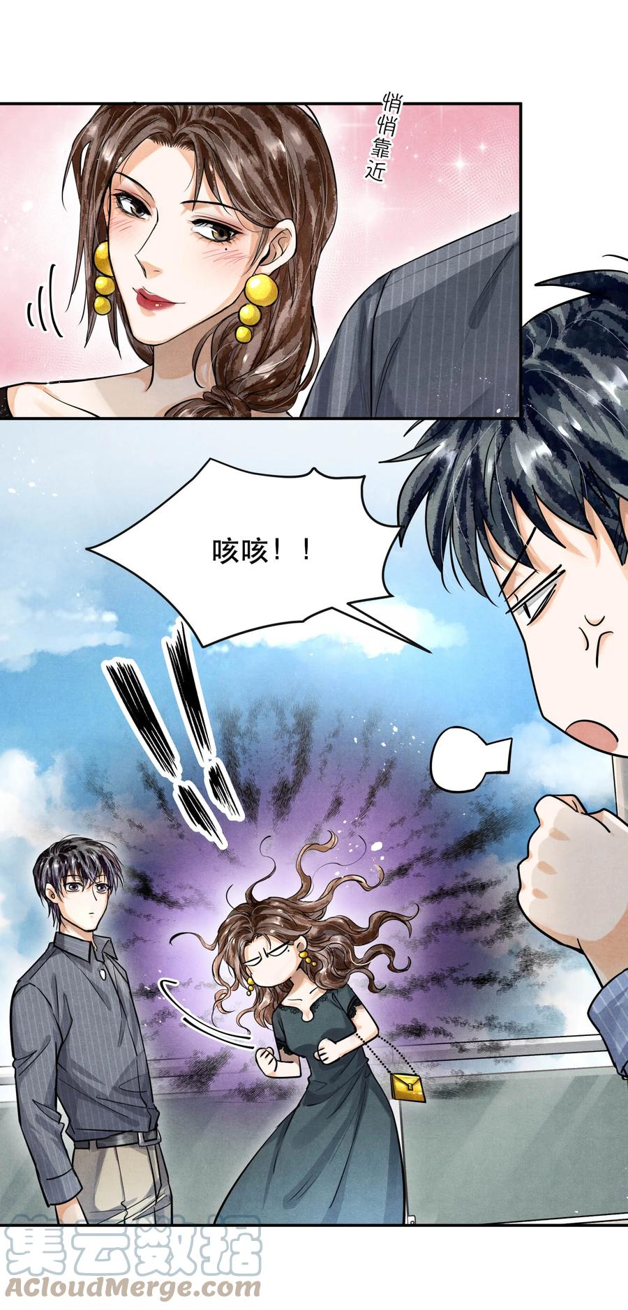 《破云》71 他是不是暗恋我 第3页
