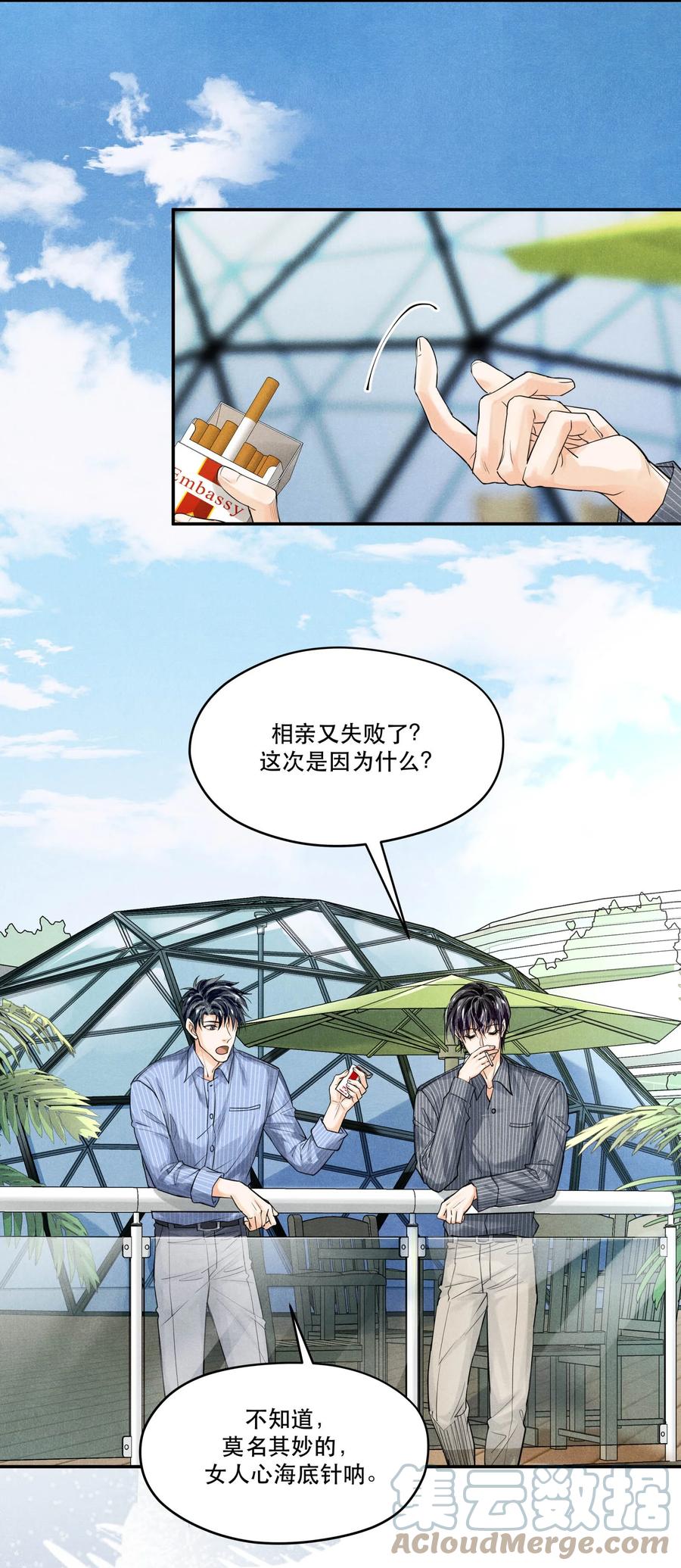 《破云》71 他是不是暗恋我 第9页
