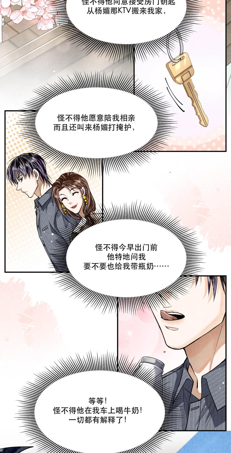 《破云》71 他是不是暗恋我 第20页