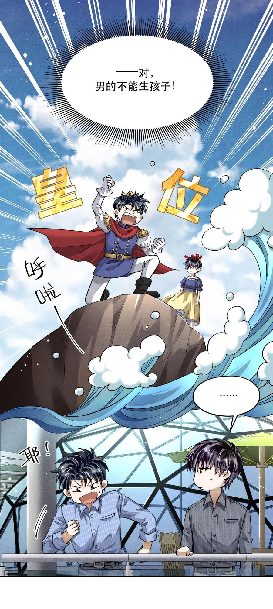 《破云》71 他是不是暗恋我 第22页