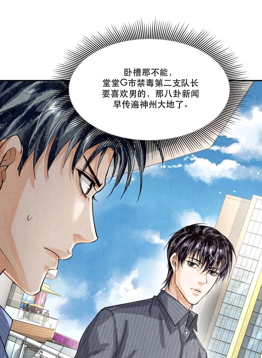 《破云》71 他是不是暗恋我 第16页